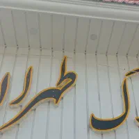 فروش-زمین-در-باغ-شهر-مهستان