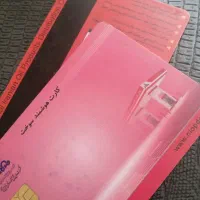 کارت سوخت