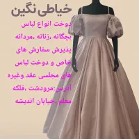 خیاطی نگین ،دوخت انواع لباس