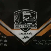 استخدام منشی خانم دفتر حمل ونقل باربری