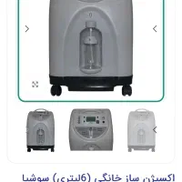 اکسیژن ساز نفسیار ۶لیتری