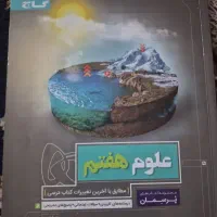 کتاب کار هفتم|کتاب و مجله آموزشی|تهران, شهرک کوهسار|دیوار