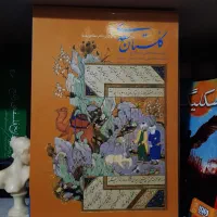 کتاب گلستان سعدی