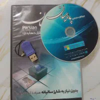 نرم افزار حسابداری پارسیان