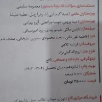 ادبیات دوازدهم فرمول۲۰گاج(امتحان نهایی)|کتاب و مجله آموزشی|برازجان, |دیوار