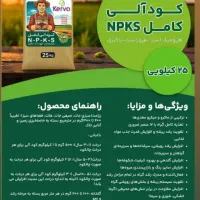 کود مایع کشاورزی