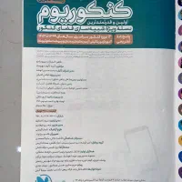 کنکوریم تجربی، پاسخنامه|کتاب و مجله آموزشی|شیراز, ریشمک|دیوار