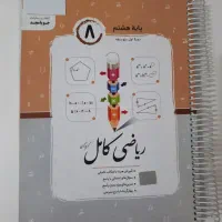 ریاضی جویا مجد هشتم