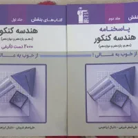 کتاب بنفش هندسه جامع کنکور قلم چی