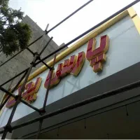 نصاب تابلو چنلیوم ال ای دی بنر فلکس نئون