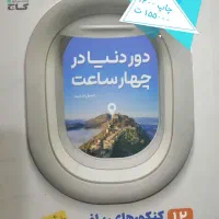 کتاب کمک درسی در حد نو|کتاب و مجله آموزشی|یزد, |دیوار