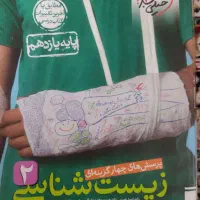 کتاب کمک آموزشی مخصوص کنکور|کتاب و مجله آموزشی|فردوس (خراسان), |دیوار