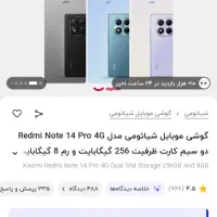 گوشی نوت 14پرو|موبایل|خاش, |دیوار