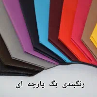 چاپ اختصاصی بگ پارچه ای و نایلون|خدمات رایانه‌ای و موبایل|بوشهر, |دیوار