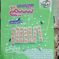 شیمی خیلی سبز دوازدهم