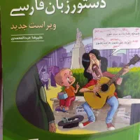 کتاب کمک کار فارسی