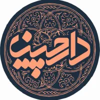 منشی آموزشگاه دارچین