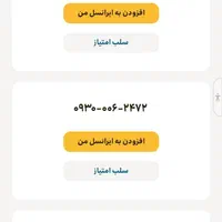 شماره رند. فروش فوری