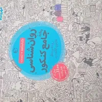 کتاب تست جامع کنکور انسانی|کتاب و مجله آموزشی|مشهد, شهرک شهید باهنر|دیوار