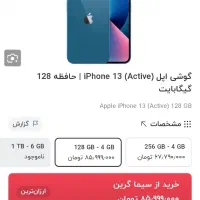 ایفون 13 فوری|موبایل|کوهسار (البرز), |دیوار