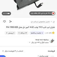 آداپتور ۱۹.۵ ولتی . ۴.۶آمپر|قطعات و لوازم جانبی رایانه|گرگان, |دیوار