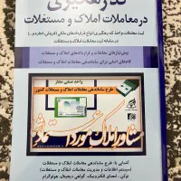 پکیج طلایی مشاوران املاک|کتاب و مجله آموزشی|شیروان (خراسان), |دیوار