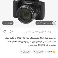 دوربین wb2100 سامسونگ