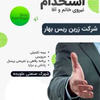 کارگر ساده،آبدارچی،نگهبان