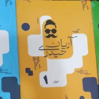 جزوه استاد حیدری برای کنکور رشته تجربی و ریاضی