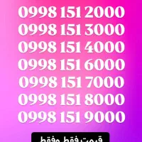 0998.151.2000|سیمکارت|اشکذر, |دیوار