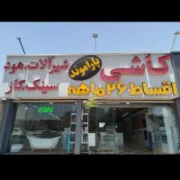 فروش اقساطی کاشی و سرامیک پاراموند