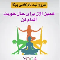 کلاس یوگا در موسسه یوگا کهکشان درون|خدمات آموزشی|شاهین‌شهر, عطار|دیوار