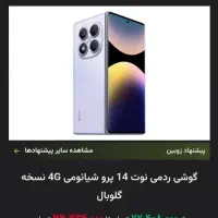 نوت 14پرو|موبایل|کرمانشاه, |دیوار