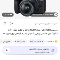 دوربین عکاسی 2000Dکنون|دوربین عکاسی و فیلمبرداری|همدان, |دیوار