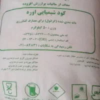 کود شیمیایی سفید|حراج|باغ ملک, |دیوار