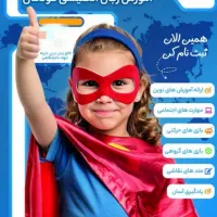 آموزشی کودکان ۴ تا ۱۴ سال مهدکودک خانه بازی