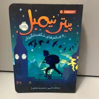 کتاب پیتر نیمبل نشر پرتقال