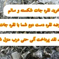 خریدنقره شکسته و سالم   300.000