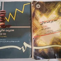 مدیریت مالی جلد اول و دوم
