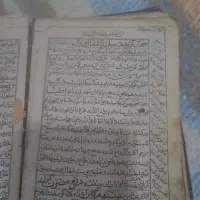 کتاب دعا قدیمی|کتاب و مجله تاریخی|تهران, بریانک|دیوار