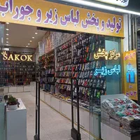 استخدام فروشنده در فروشگاه معتبر ساکوک|استخدام خدمات فروشگاه و رستوران|قزوین, |دیوار