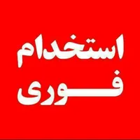 کارگر مرغداری فوری
