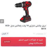 دریل پیچ گوشتی گیربکس زاماکس