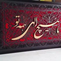 تابلوی کالیگرافی