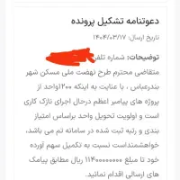 پیش فروش مسکن پیامبراعضم تکمیل وجه تحویل