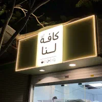 تابلوسازی تابلو مغازه چلنیوم سوئدی نئون استیل|تابلو، نقاشی، عکس|تهران, امام حسین|دیوار