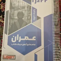 کتاب ۲۲ در یک عمران