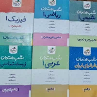 شب امتحان تجربی