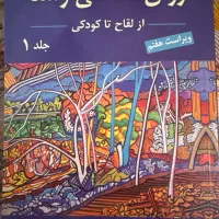 کتاب دانشگاهی دست دوم در زمینه روانشناسی