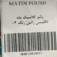 پالتو مردانه|لباس|بافت, |دیوار